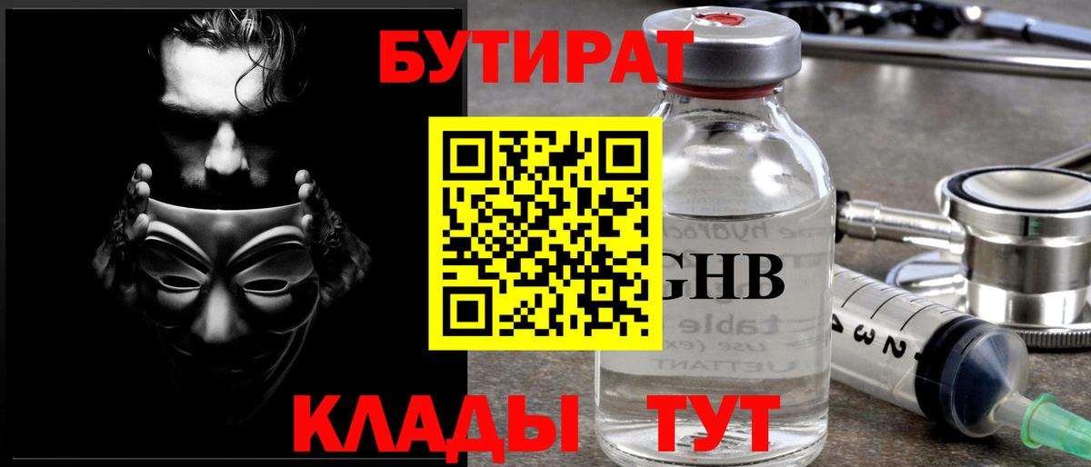 Бутират 99% Мончегорск