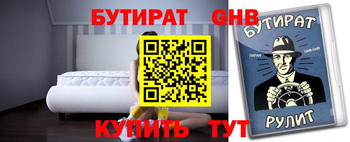 Мончегорск  Бутират бутандиол  Вход с VPN 