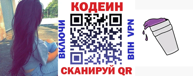 купить наркоту  Мончегорск  Кодеин Purple Drank 